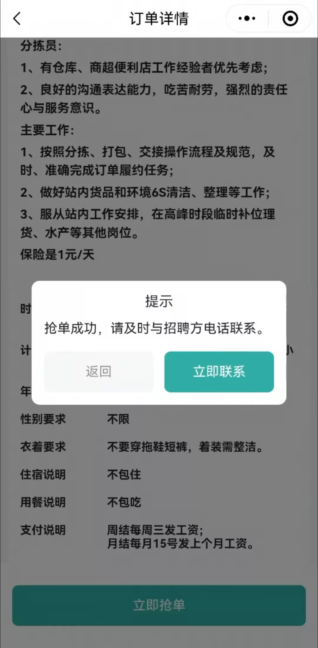 联系用工方