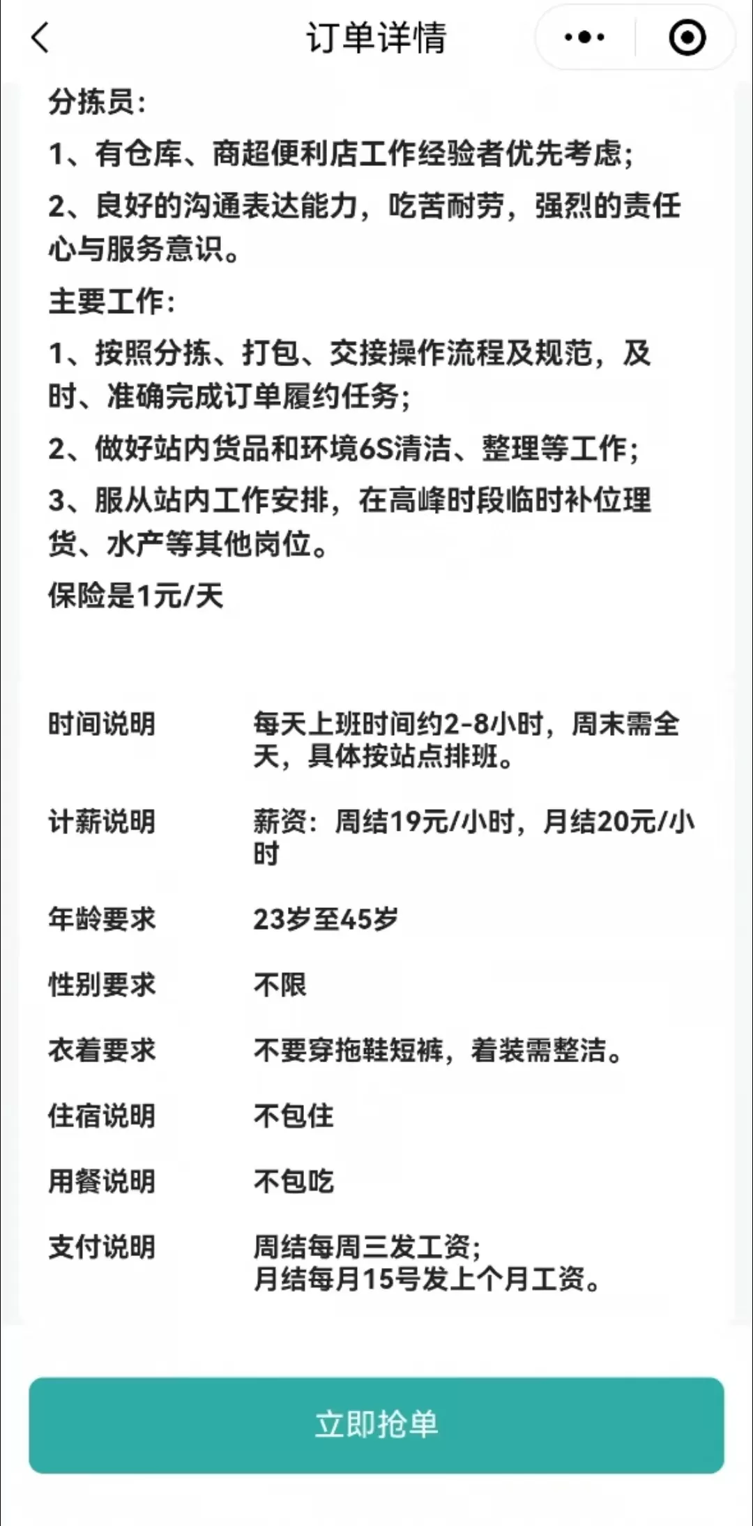 抢单界面