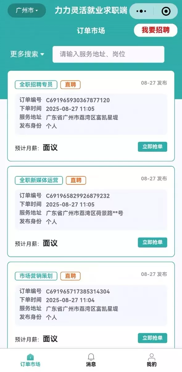 订单市场