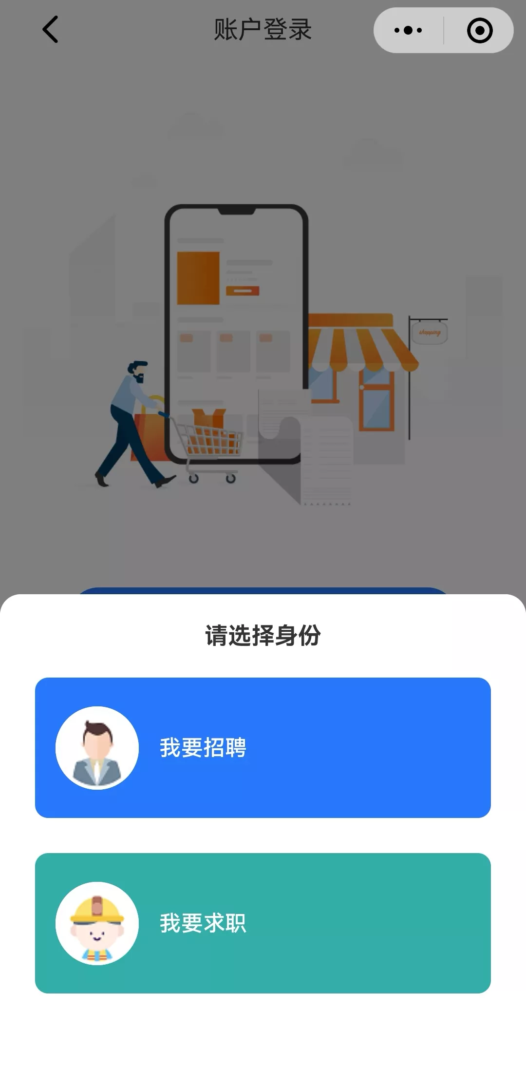 身份选择