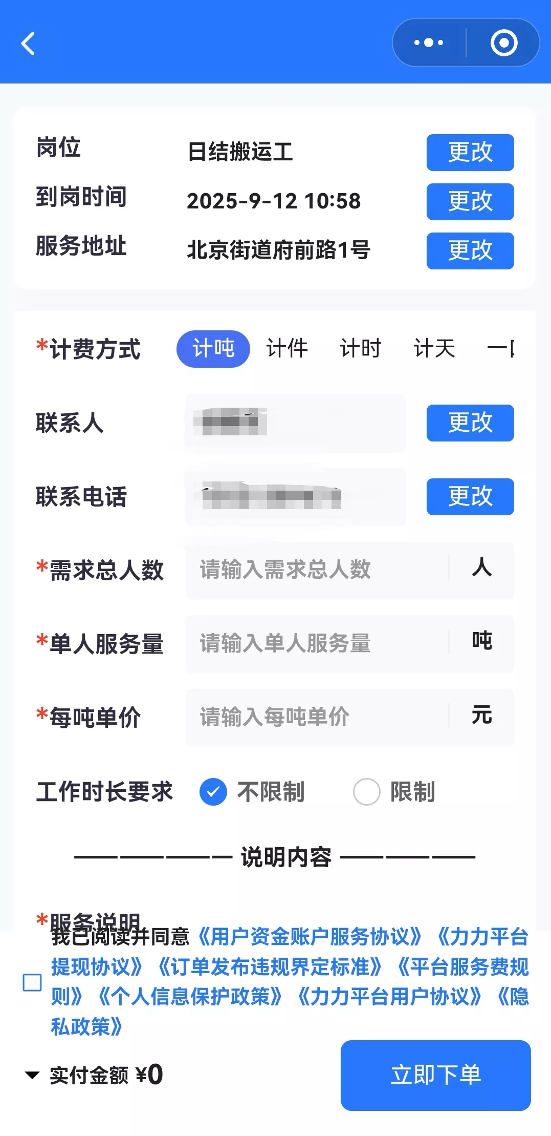 岗位发布页