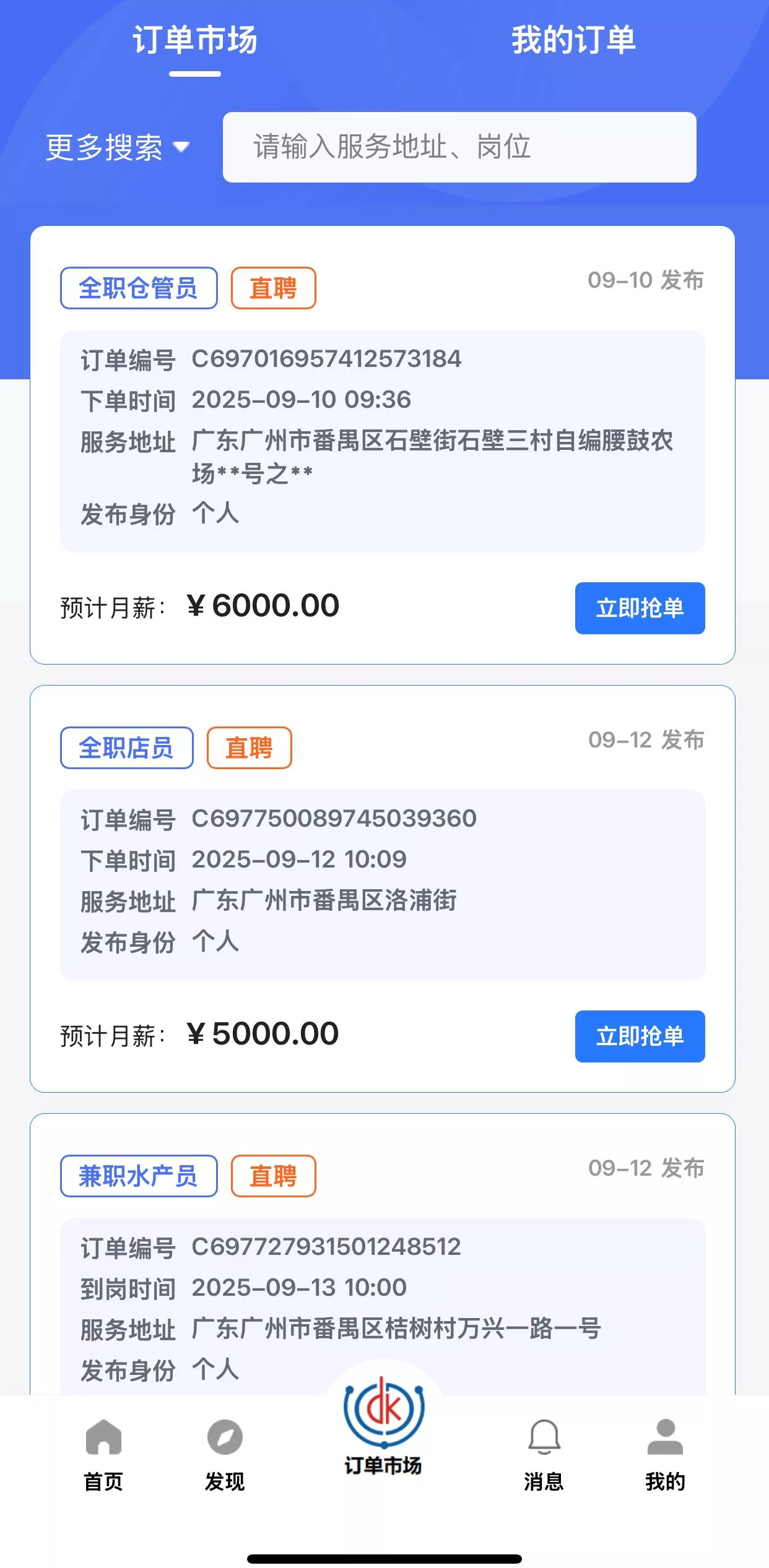 订单市场