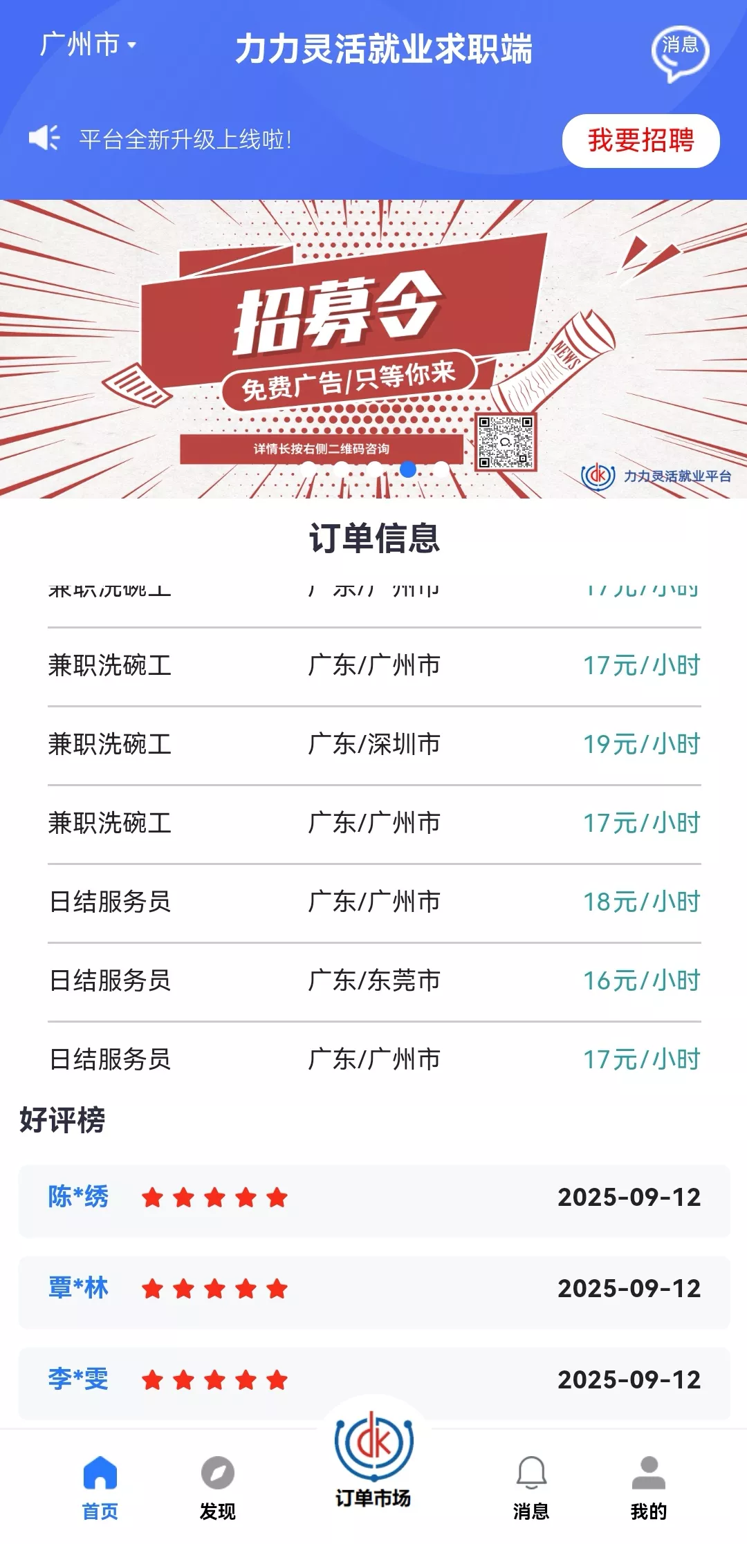 APP招聘首页