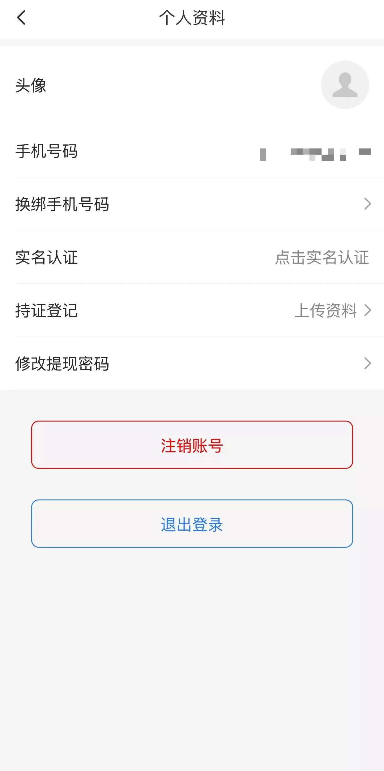 实名界面